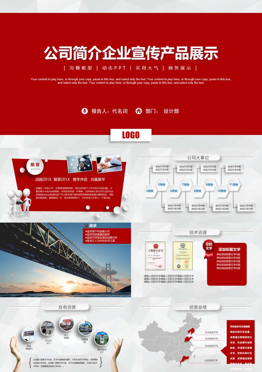 介绍宣传 (62)企业宣传PPT模板